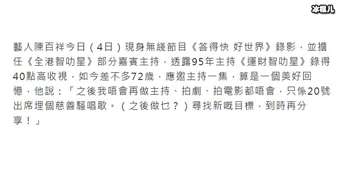 陈百祥为何转行