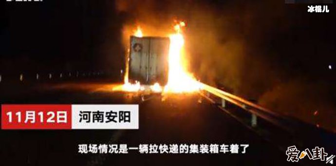 13吨包裹烧成灰