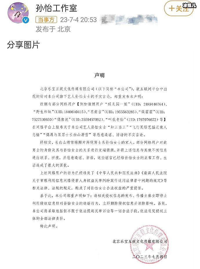 孙怡工作室回应插足他人恋情