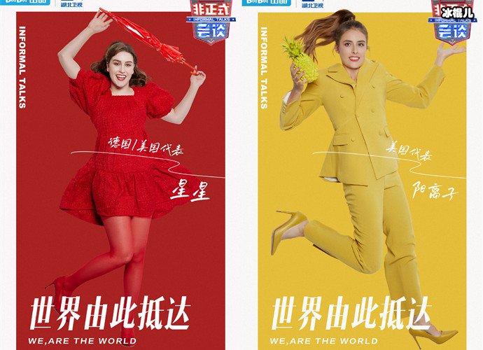 非正式会谈常驻女代表海报