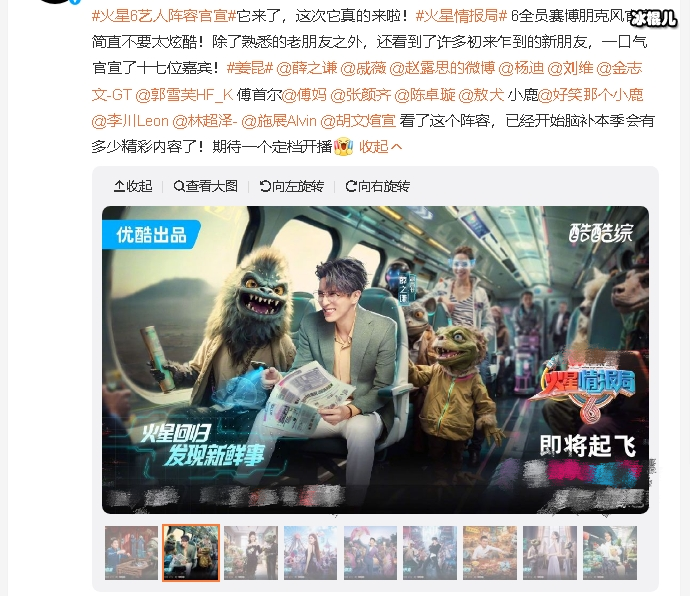 火星情报局第六季艺人阵容官宣