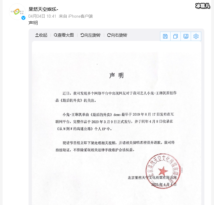 果然娱乐回应王琳凯被抄袭