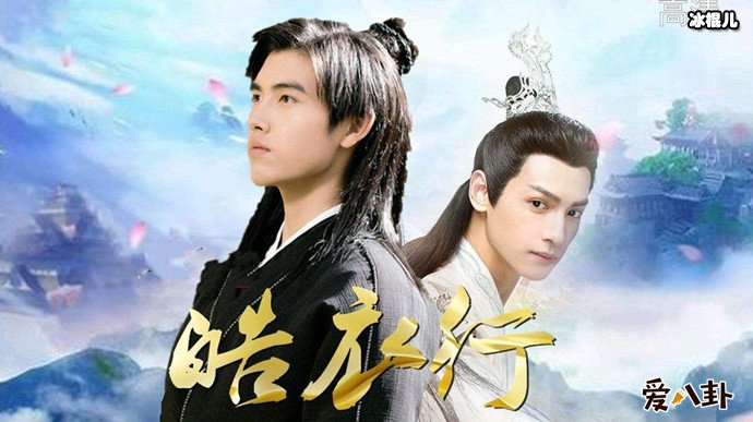 皓衣行陈飞宇罗云熙剧照