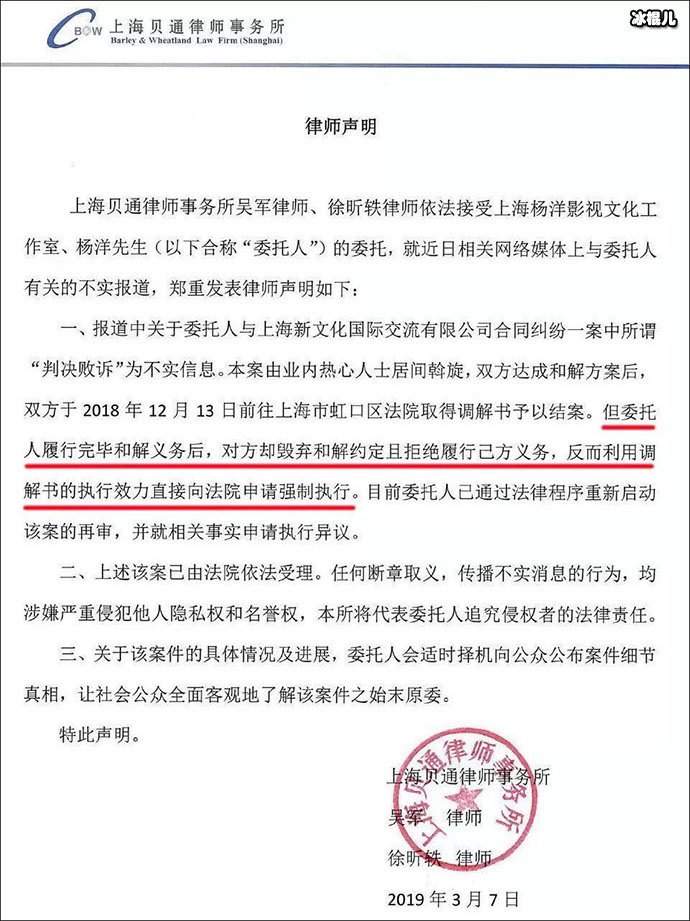 关于杨洋事件的律师函