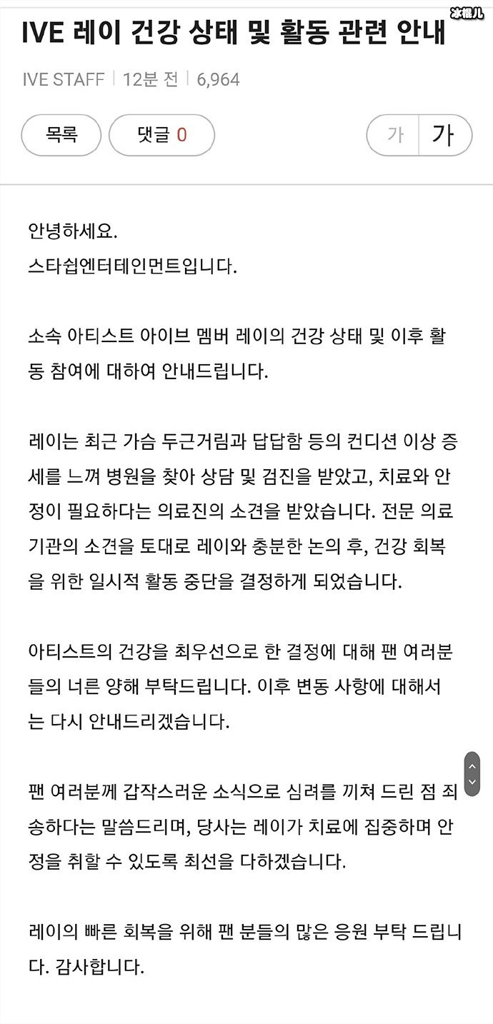 IVE成员直井怜暂停活动