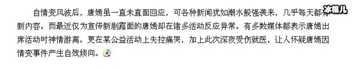 唐嫣为情自残割腕