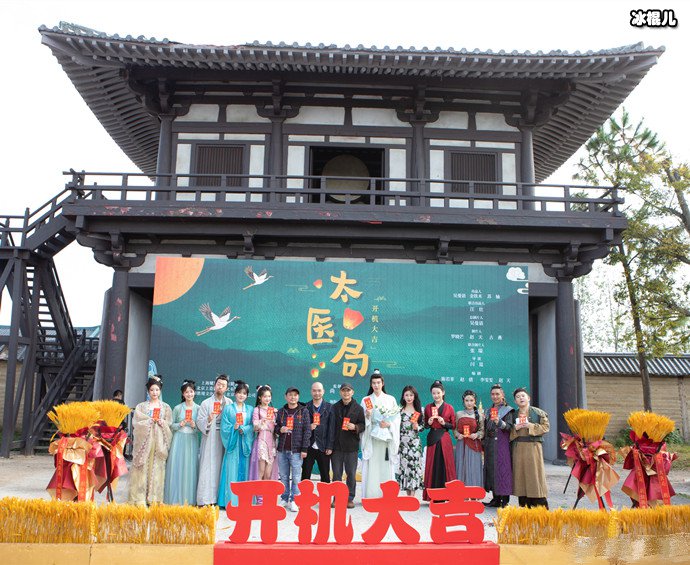 电视剧太医局现场开机照