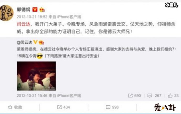 德云社郭德纲为弟子闫云达撑场