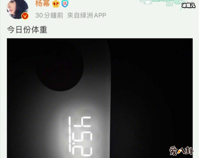 杨幂晒出自己的体重身材