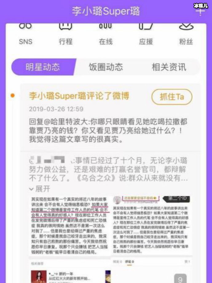 李小璐回怼评论