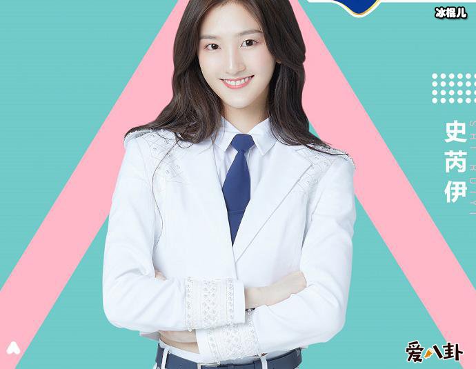 创造营2020史芮伊