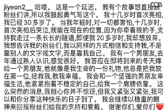 朴智妍官宣结婚