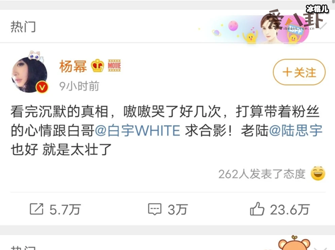 杨幂微博隔空互动求合影