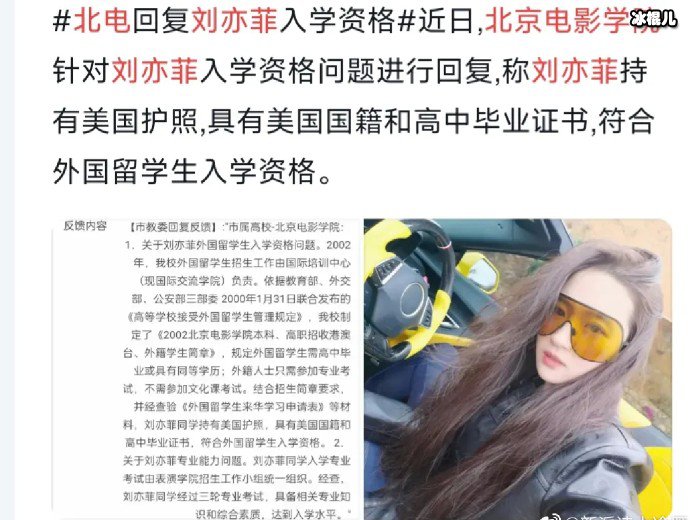 北电否认刘亦菲学历造假