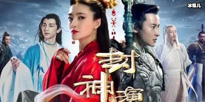 封神演义剧照