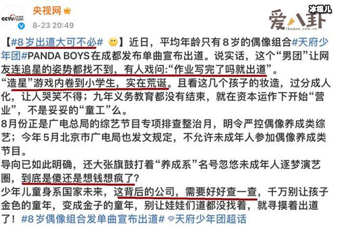 天府少年团平均年龄8岁被批