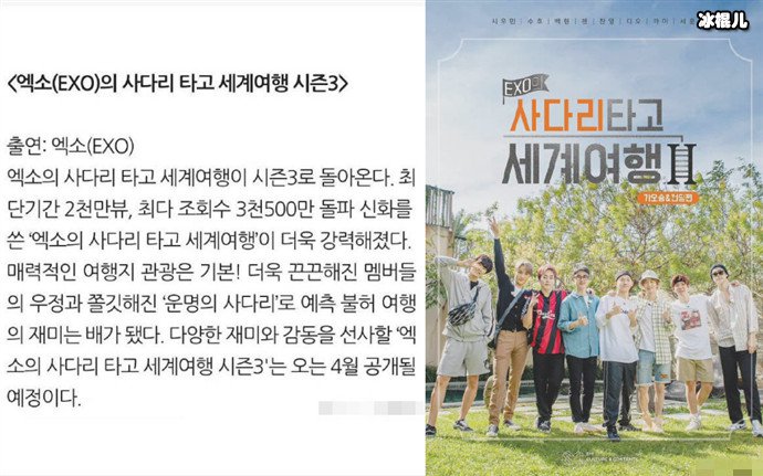 EXO新团综将于4月公开