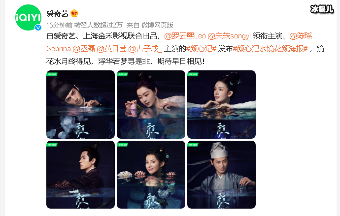 颜心记阵容官宣