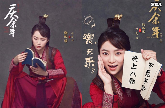 庆余年叶灵儿海报