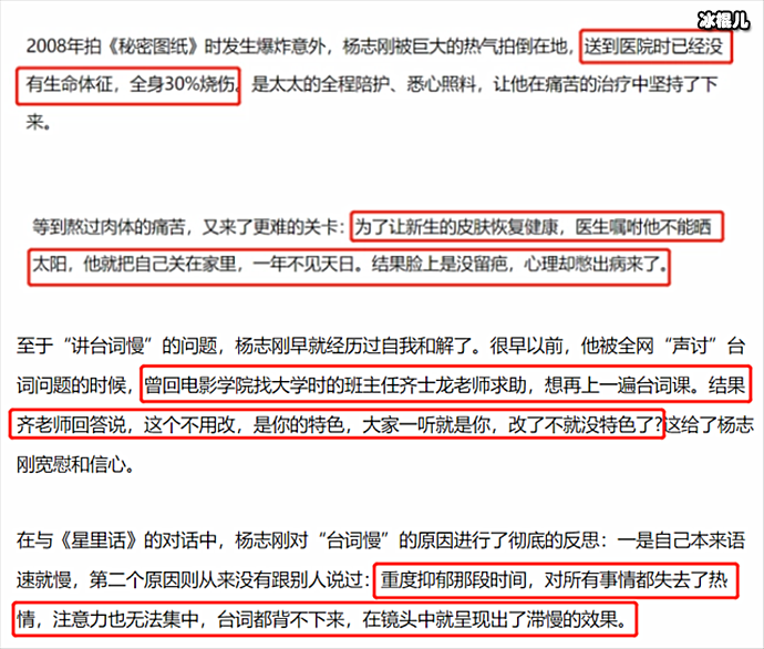 杨志刚台词差语速太慢原因