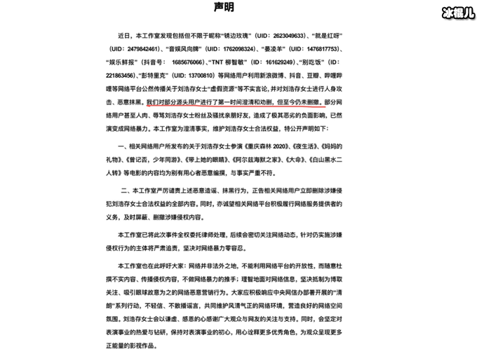 刘存浩工作室否认资源传闻