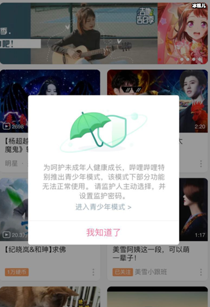 B站推青少年模式