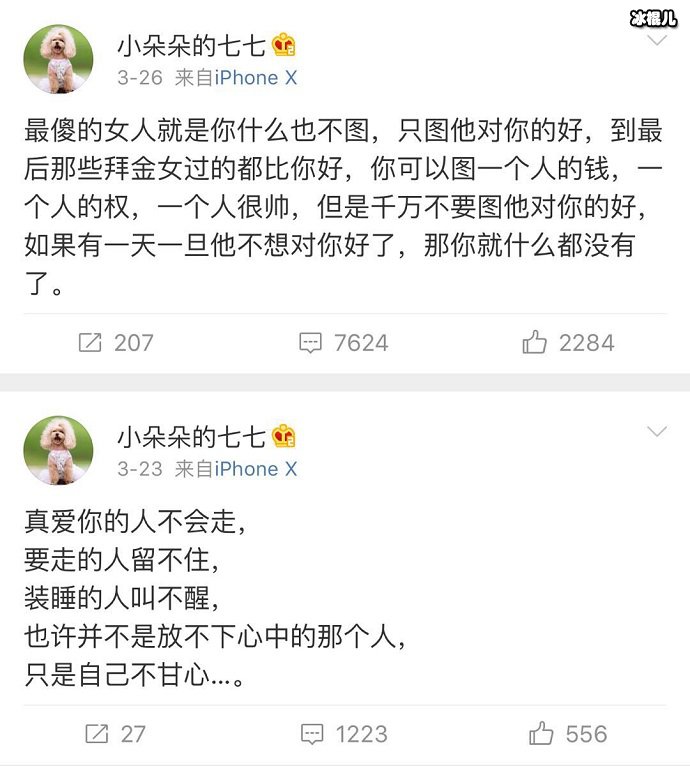 七七微博截图