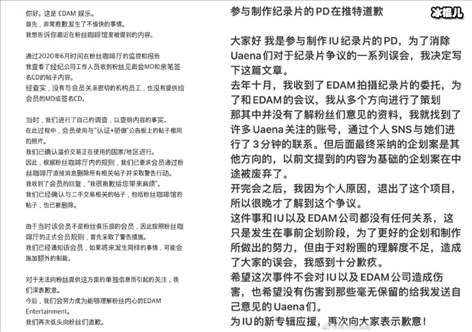 IU经纪公司为差别对待粉丝道歉