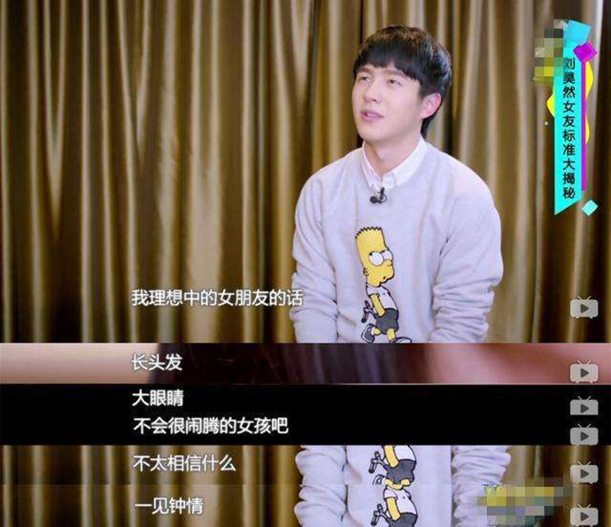 白敬亭称是女的就行刘昊然是在说你吗