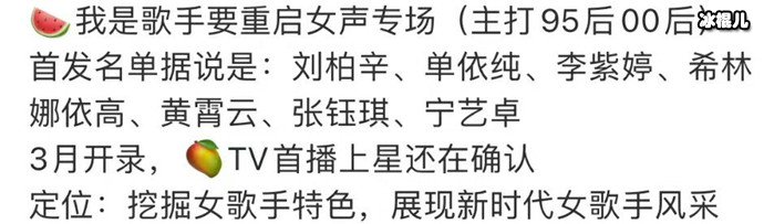 网传我是歌手女生季首发名单