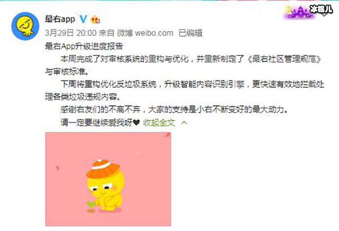 “最右”APP下架