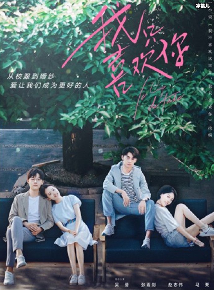 我只喜欢你剧照