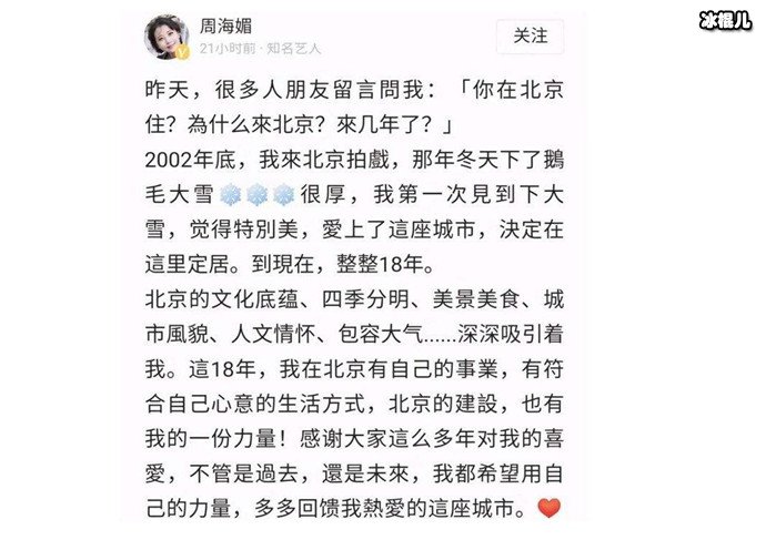 周海媚在北京生活18年