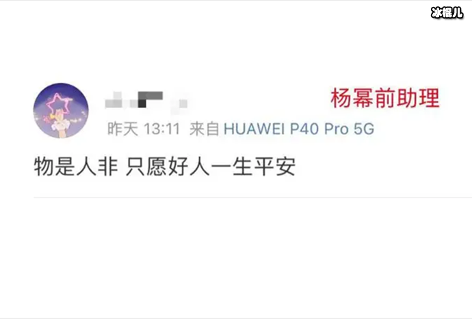 杨幂前助理发文疑回应