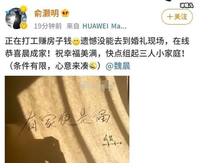  俞灏明发文:正在打工赚房子钱