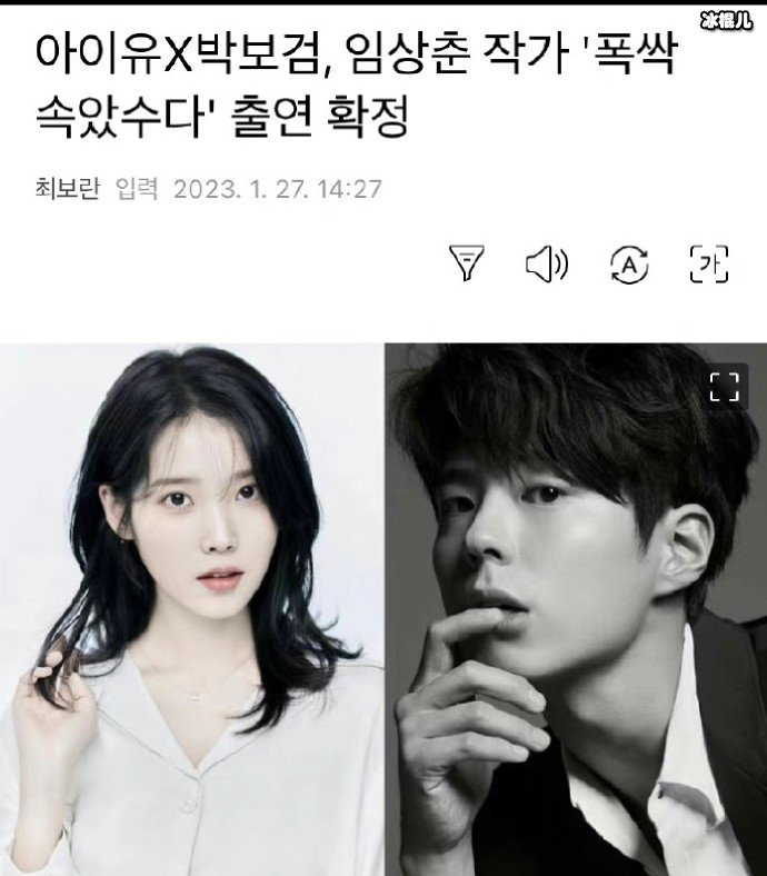 IU与朴宝剑合作新剧您辛苦了