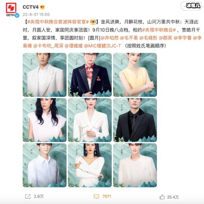 央视中秋晚会首波阵容官宣 