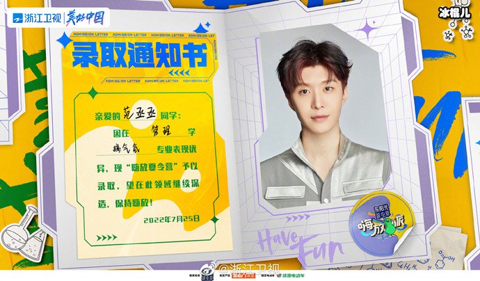 嗨放派2范丞丞李诞加盟