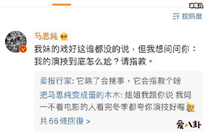 马思纯怼营销号