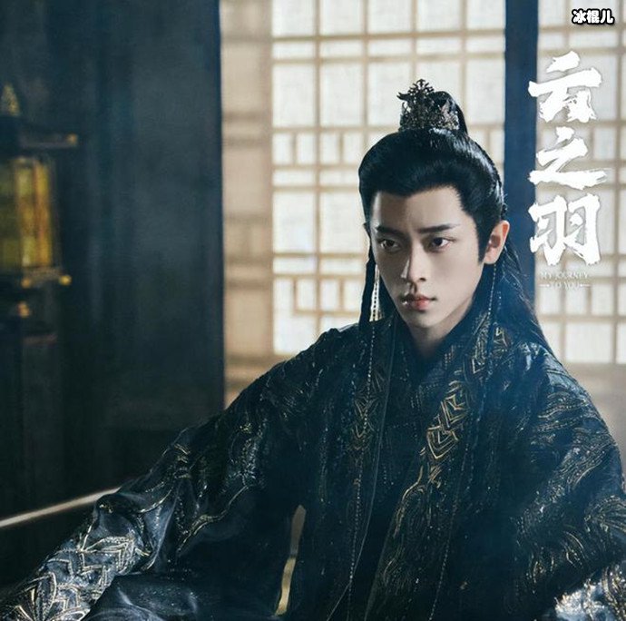 丞磊云之羽剧照