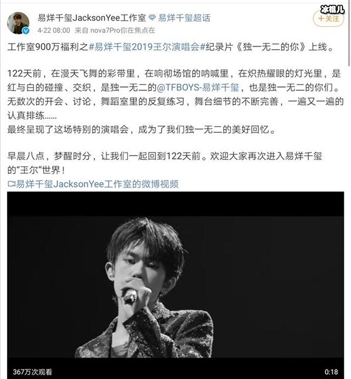 易烊千玺纪录片独一无二的你上线