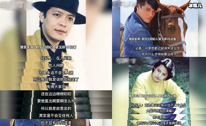 前经纪人改口说刘文正假死