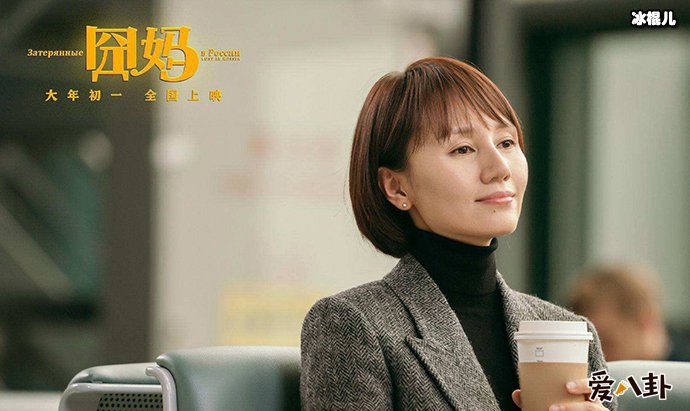 饰演《囧妈》的袁泉个人资料