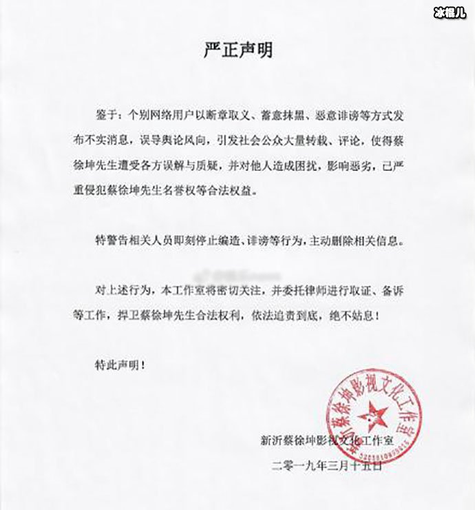 蔡徐坤工作室发表声明