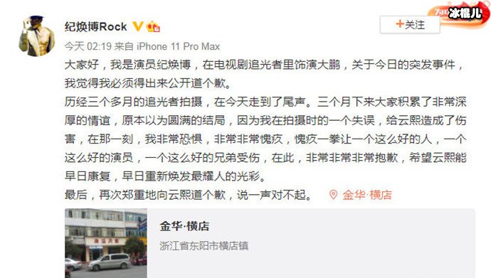 演员纪焕博发文道歉