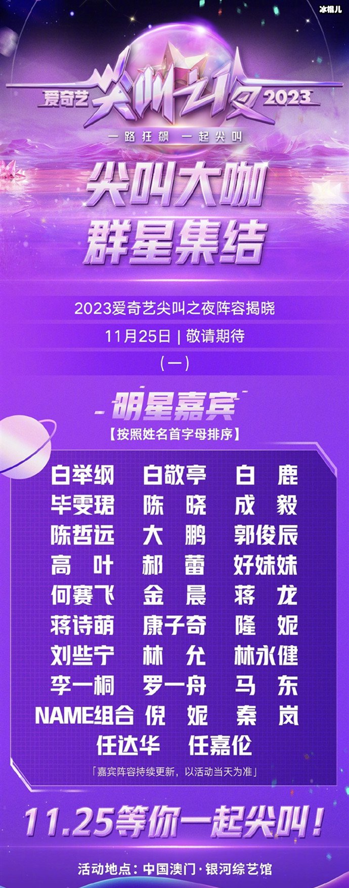 爱奇艺尖叫之夜第一波嘉宾阵容