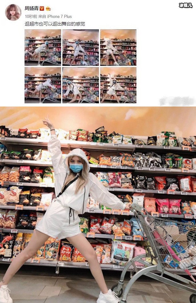 周扬青逛超市晒美照凹造型