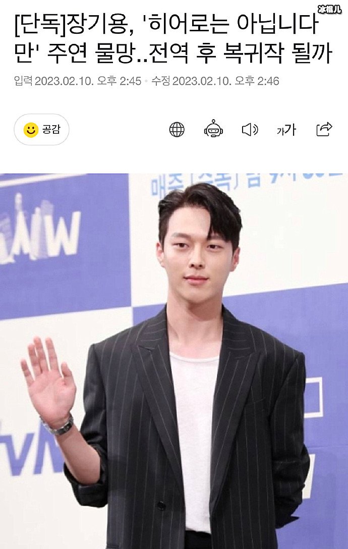 张基龙有望演出虽然不是英雄