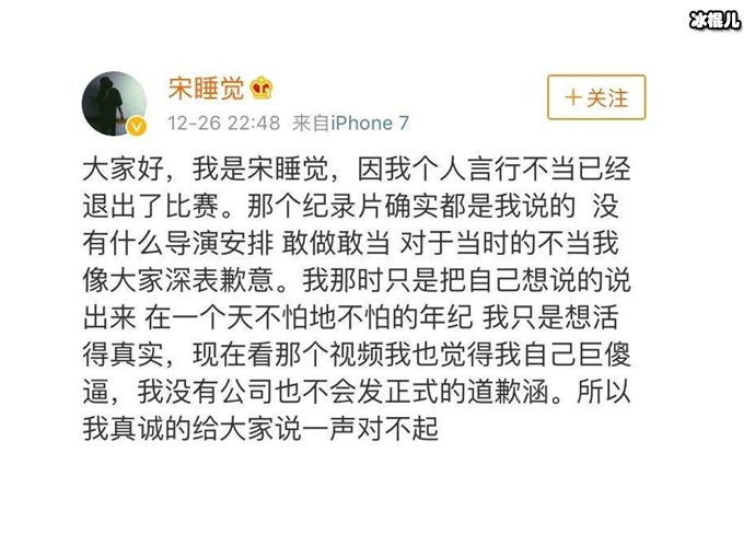 偶像练习生宋睡觉道歉