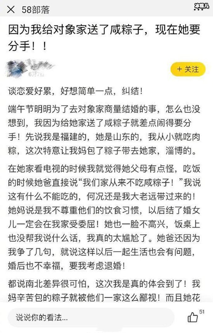 送咸肉粽岳父退婚